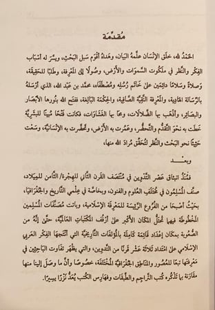 16279-اخبار البلدان 2/1 ابن الفقية الهمذاني
