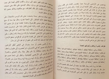 5884-رحلة الحدود بين الدولة العثمانية وايران /خورشيد باشا