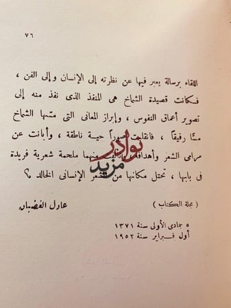 القوس العذراء لـ محمود محمد شاكر