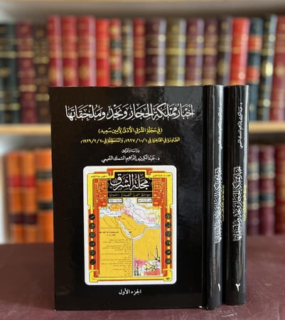 19170-اخبار مملكة الحجاز ونجد وملحقاتها 2/1 في مجلة الشرق الادني /امين سعيد
