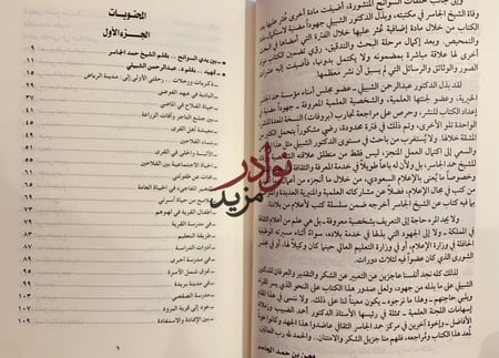 من سوانح الذكريات 2/1 حمد الجاسر