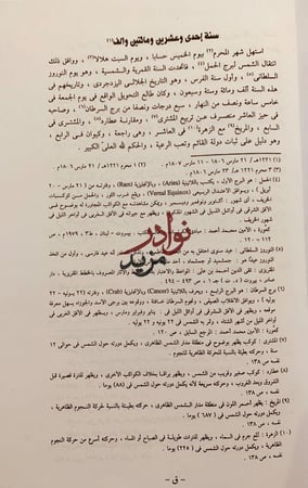 عجائب الاثار في التراجم والاخبار 4/1عبدالرحمن الجبرتي
