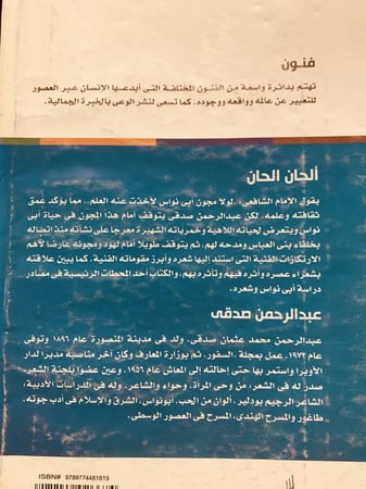 5899-الحان الحان/عبدالرحمن صدقي