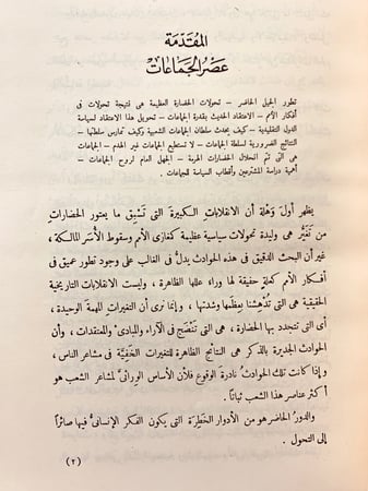 323-روح الجماعات /روح الاشتراكية