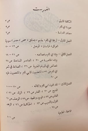 169- مؤلفات عمر فروخ عمر ابن ابي ربيعة المخزومي/شعر البلاط الاموي/ابو تمام/حكيم المعرة/الفارابي وابن سينا/خمسة شعراء جاهليون