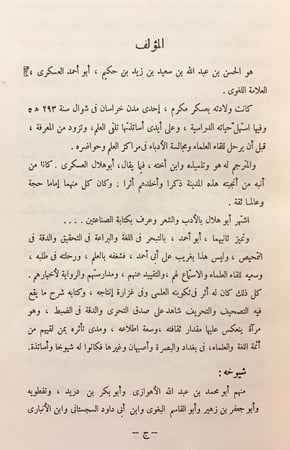 253-شرح مايقع فيه التصحيف والتحريف