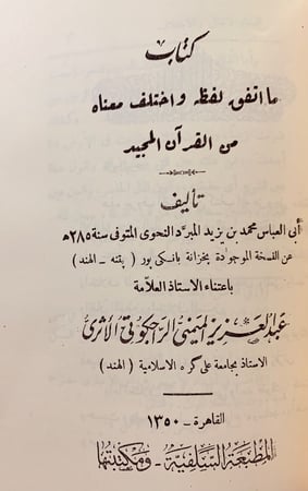 198-تسع رسائل في علوم القران/اسهام علماء العراق/الحروف المقطعة/اللغات في القران/المتوكل/المهذب/اعراب القران/ماتنفق لفظه/نحو القران/سيبويه والقراءات