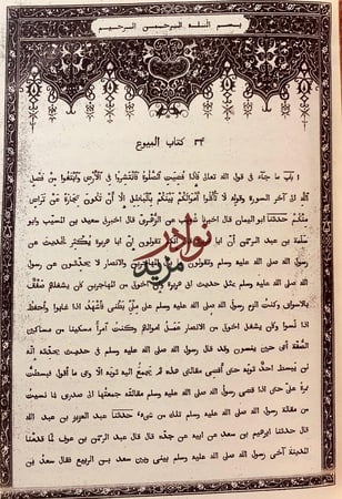 صحيح البخاري او الجامع الصحيح 4/1 لـ البخاري