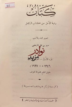 رغبة الامل من كتاب الكامل8/1ا اربع مجلدات