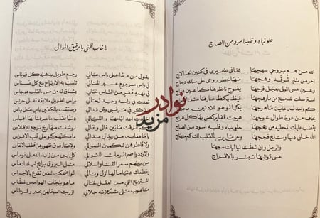 ديوان الامير محمد بن احمد السديري ما قبل الاخير