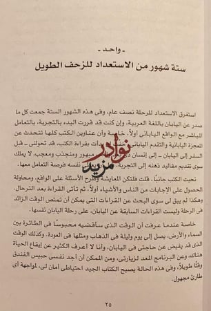 مفاكهة الخلان في رحلة اليابان/يوسف القعيد