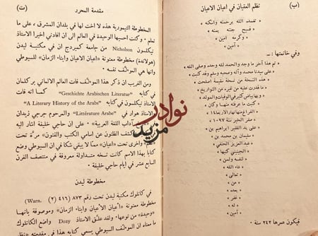 نظم العقيان في اعيان الاعيان /السيوطي