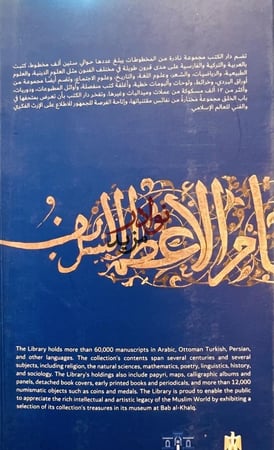 دليل متحف دار الكتب المصرية Guidebook Museum of the National liblibrary of Egypt