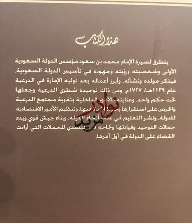 الامام محمد بن سعود مؤسس الدولة السعودية الاولى