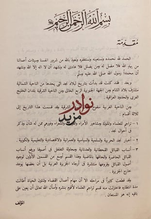 علماء نجد خلال ستة قرون3/1/البسام