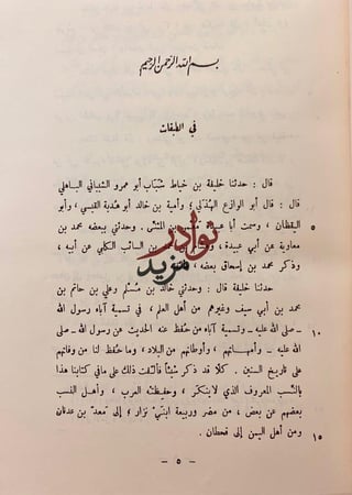 الطبقات 2/1 ابن الخياط