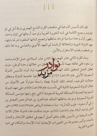 الامام محمد بن سعود مؤسس الدولة السعودية الاولى