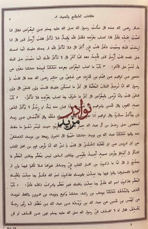 صحيح البخاري او الجامع الصحيح 4/1 لـ البخاري