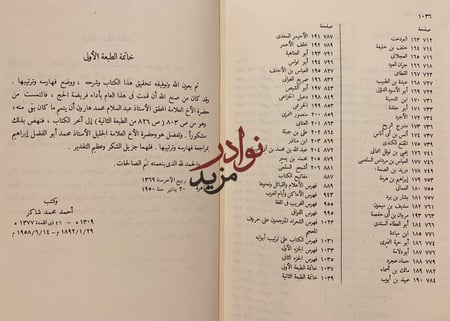 الشعر والشعراء 2/1مجلد واحد /ابن قتيبة