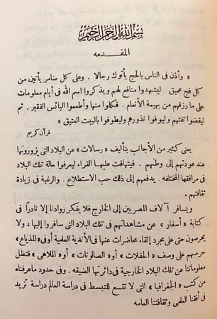 189-تذكار الحجاز/الحجاز في عام 1356 هجرية