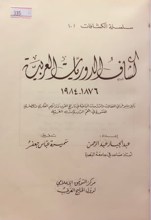 335-كشاف الدوريات العربية4/1 ثلاث مجلدات