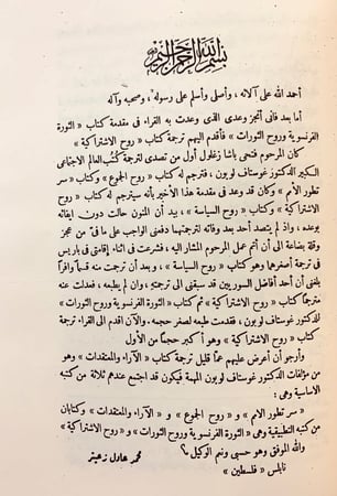 323-روح الجماعات /روح الاشتراكية