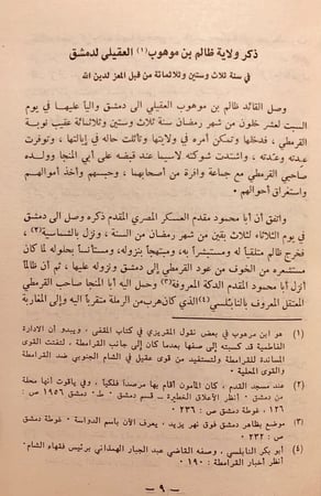 7040-تاريخ دمشق/ابن القلانسي