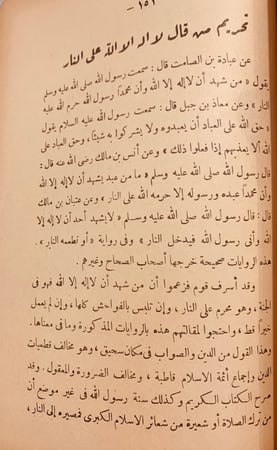 4746-مشكلات الاحاديث النبوية وبيانها/عبدالله القصيمي