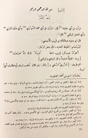 200-(11رسالة في اللغة)الاشتقاق/رسالة الاشتقاق/المقصود والممدود/محاضرات في اللهجات/الاضداد/الاعتماد/الفرق بين الضاد والظاء/رسالتان في الفرق بين الضاد والظاء