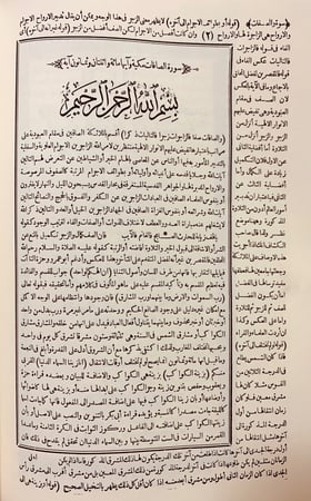 216-انوار التنزيل واسرار التاويل5/1مجلدين