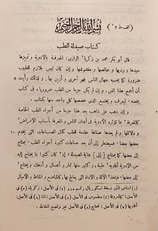 13579-الحاوي الكبير في الطب 23/1 -الرازي