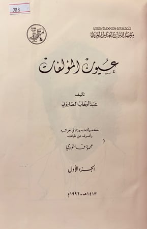 288-عيون المؤلفات3/1مجلدين