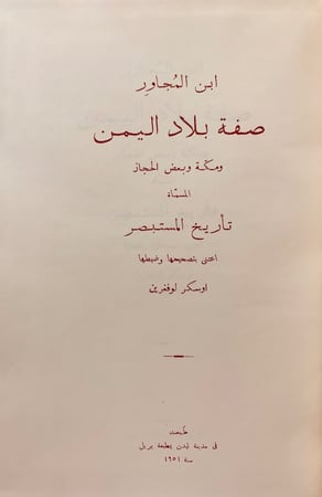 167-صفة بلاد اليمن/المقتطف من تاريخ اليمن
