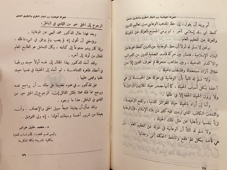 11122-الحركة الوهابية/محمد خليل هراس