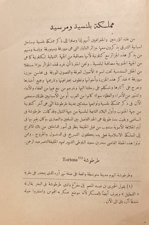 11754-الحلل السندسية في الاخبار والاثار الاندلسية ج3/شكيب ارسلان
