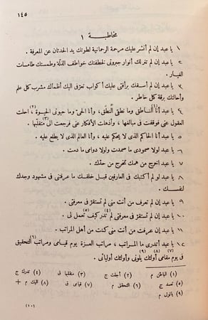 92-المواقف ويليه المخاطبات