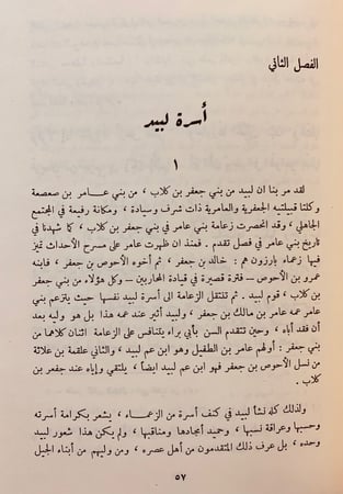 184-لبيد ابن ربيعة العامري