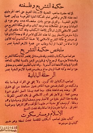 9723- احسن الكلام فيما يتعلق بالسنة والبدعة من الاحكام ويليه جواب عن وقف الشمس لبعض الانبياء  عليهم السلام/محمد المطيعي
