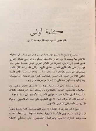 154-تاريخ الجامعات الاسلامية الكبرى