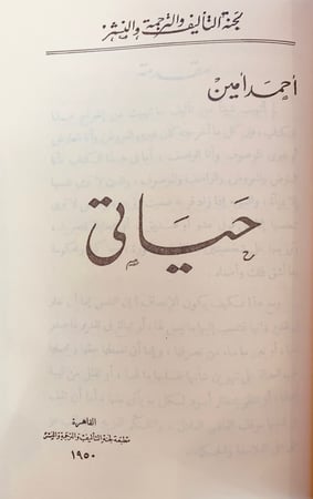 357-مؤلفات احمد امين احمد امين بقلمه وقلم اصدقائه وحياته وادبه وفيلسوف الاسلام وحياتي