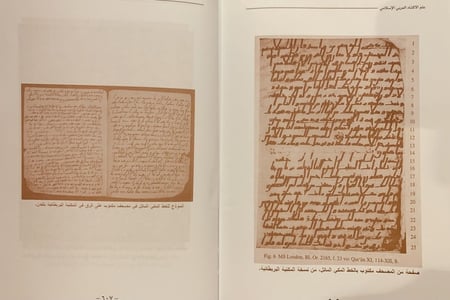 15220-علم الاكتناه العربي الاسلامي علم المخطوطات/قاسم السامرائي