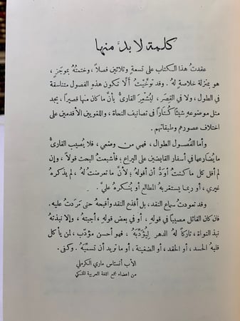 182-نشوء اللغة العربية ونموها واكتهالها/اغلاط اللغويين/كلمة في اللغة العربية تجليد اركان