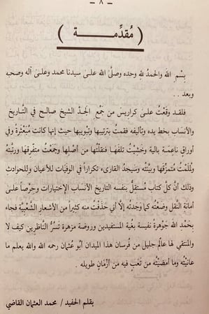 3345- تاريخ نجد وحوادثها 2/1 لـ  صالح القاضي