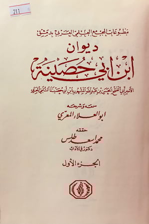 211-ديوان ابن ابي حصينة