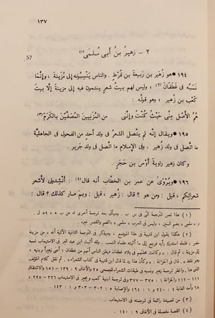 270-الشعر والشعراء 2/1مجلد واحد /ابن قتيبة