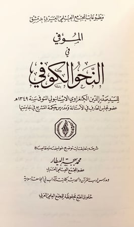 203-اربع كتب في النحو/مقدمة في النحو/الموفي في النحو الكوفي/تاريخ النحو العربي/العربية ولهجاتها