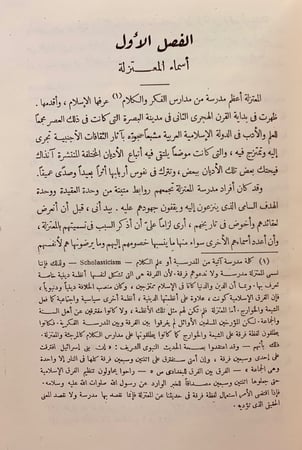 218-المعتزلة