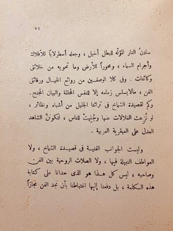 933- القوس العذراء لـ محمود محمد شاكر