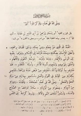 293-ديوان ابن خفاجة/ديوان ابن خفاجة (تحقيق اخر)تجليد اركان