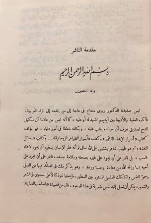 119-احياء التذكرة في النباتات الطبيعية والمفردات العطارية